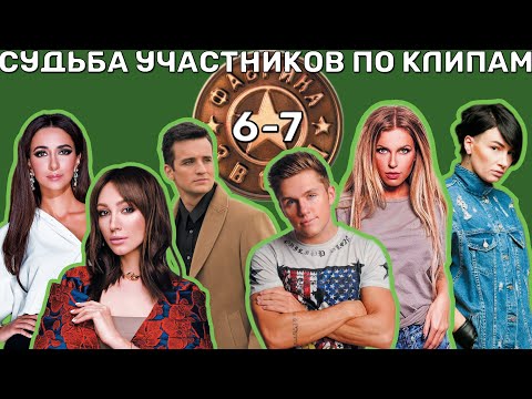 Участники Фабрики Звезд 6 Фото